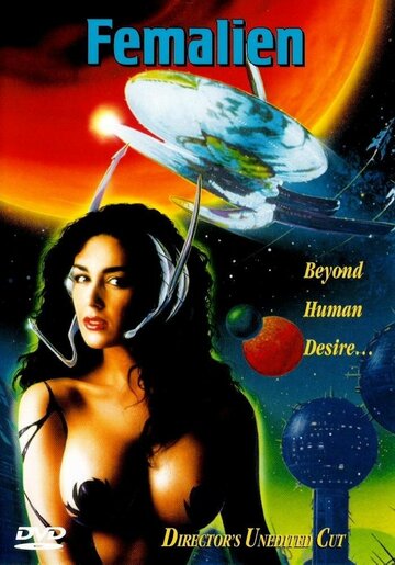 Космическая любовница трейлер (1996)
