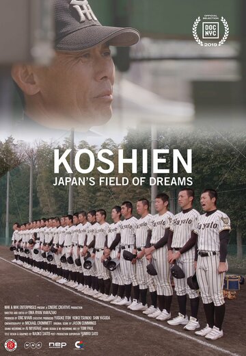 Стадион Косиэн: Японское поле мечтаний трейлер (2019)
