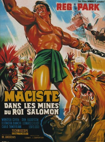 Геркулес в копях царя Соломона трейлер (1964)