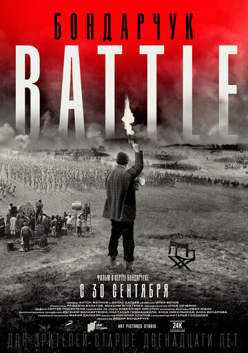 Battle (2020)