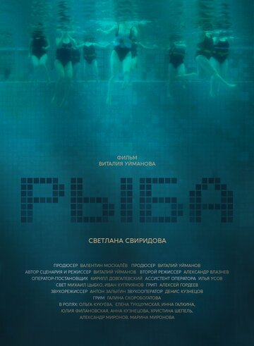 Рыба трейлер (2020)