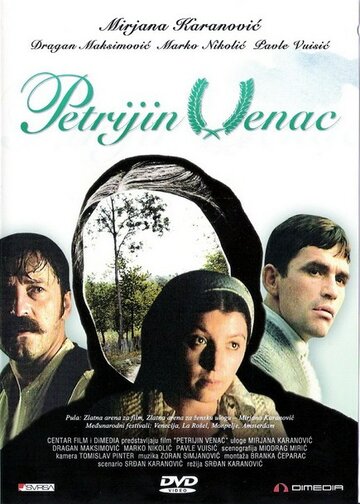 Petrijin venac трейлер (1980)