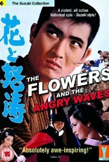 Цветок и волны трейлер (1964)