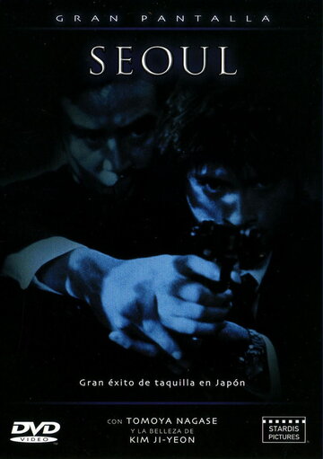 Сеул трейлер (2002)