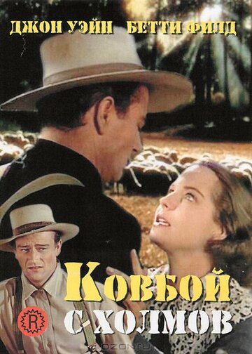 Ковбой с холмов трейлер (1941)
