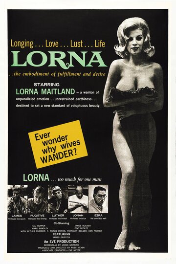 Лорна трейлер (1964)