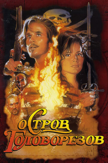 Остров головорезов 1995 трейлер (1995)