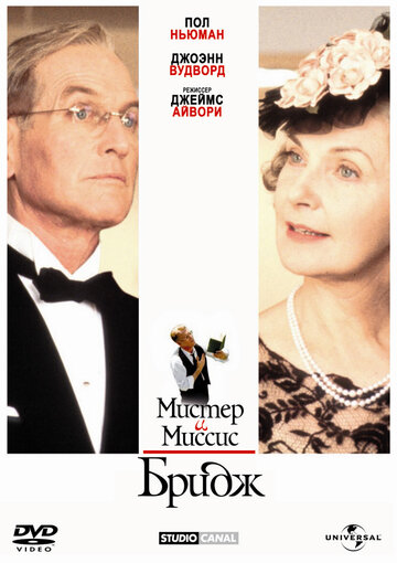 Мистер и миссис Бридж трейлер (1990)