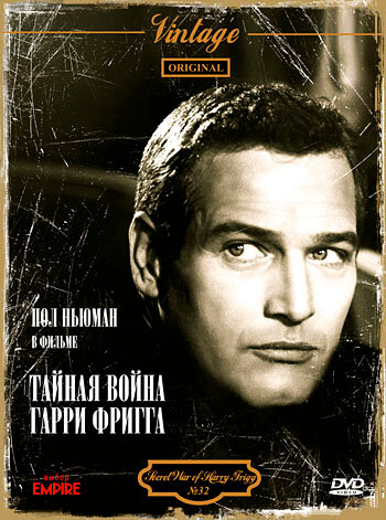 Тайная война Гарри Фригга 1968 трейлер (1968)