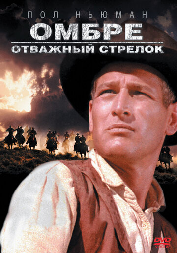 Омбре: Отважный стрелок трейлер (1967)