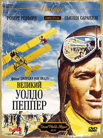 Великий Уолдо Пеппер трейлер (1975)