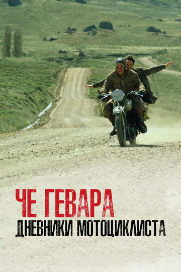 Че Гевара: Дневники мотоциклиста трейлер (2004)