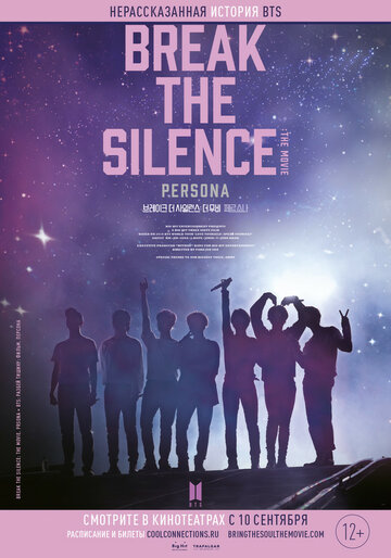 BTS: Разбей тишину: Фильм трейлер (2020)