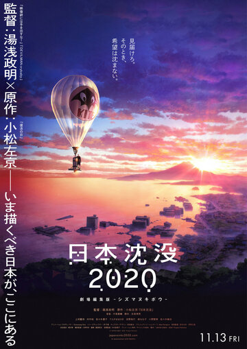 Затопление Японии 2020 трейлер (2020)