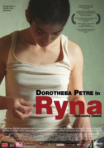 Рина трейлер (2005)