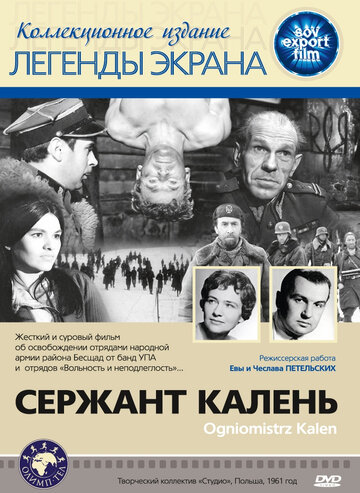 Сержант Калень трейлер (1961)
