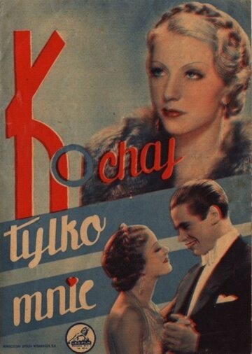 Люби только меня трейлер (1935)
