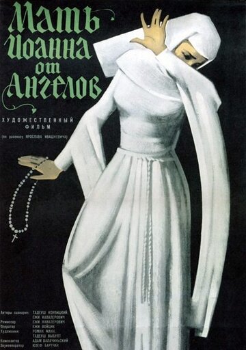 Мать Иоанна от ангелов трейлер (1960)