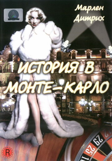 История в Монте-Карло трейлер (1956)