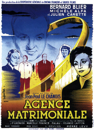 Брачное агентство трейлер (1952)