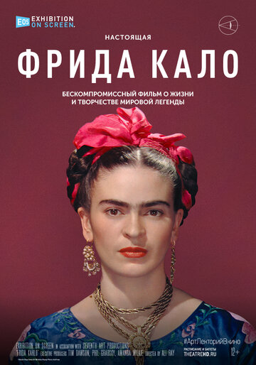 Фрида Кало трейлер (2020)