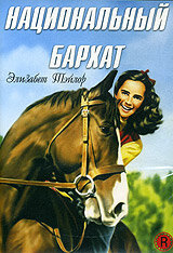 Национальный бархат 1944 трейлер (1944)