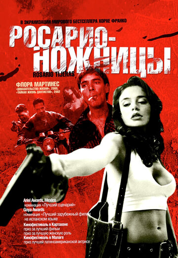 Росарио – Ножницы трейлер (2005)