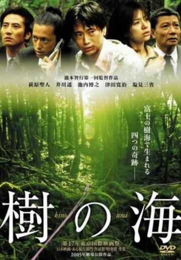 Море деревьев трейлер (2004)