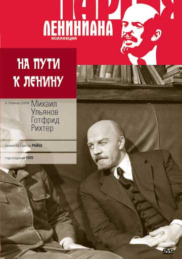 На пути к Ленину трейлер (1969)