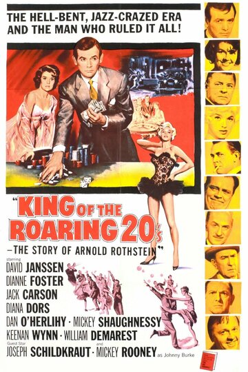 Король яростных 20-х (1961)