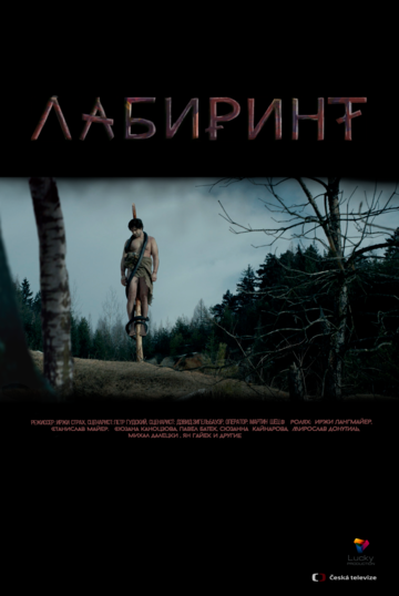 Лабиринт трейлер (2015)