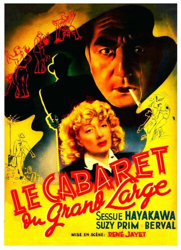 Кабаре с размахом трейлер (1946)
