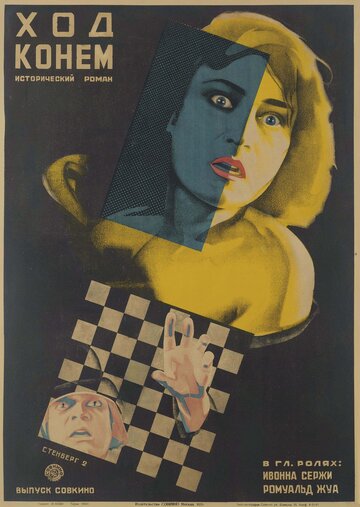 Чудо волков трейлер (1924)