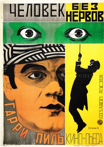 Человек без нервов трейлер (1924)