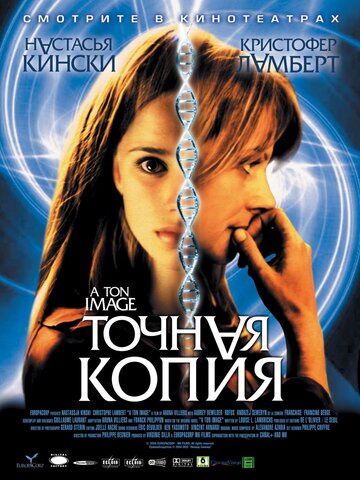 Точная копия трейлер (2004)