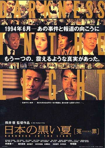 Черное лето Японии трейлер (2001)