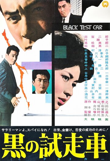 Черный автомобиль трейлер (1962)