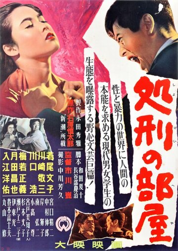 Комната насилия трейлер (1956)