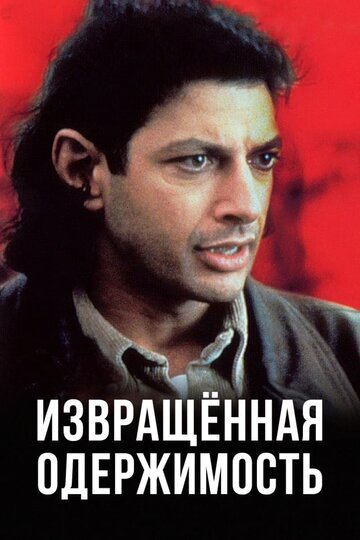 Сон безумной обезьяны 1989 трейлер (1989)