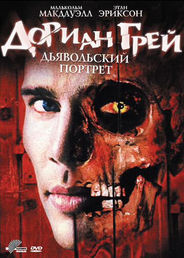 Дориан Грей. Дьявольский портрет (2004)