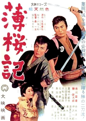 Кровная месть трейлер (1959)