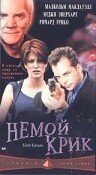 Немой крик трейлер (1998)