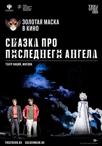 Сказка про последнего Ангела трейлер (2020)