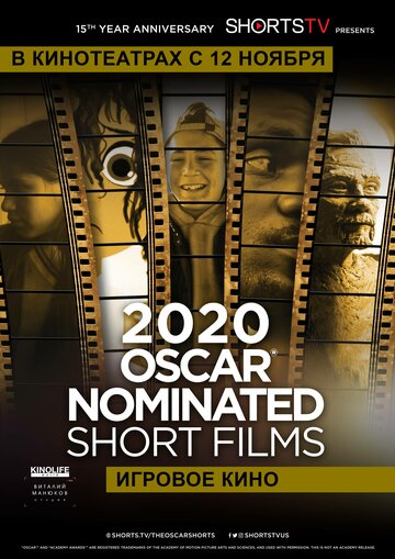 Oscar Shorts 2020 — Игровое кино трейлер (2020)