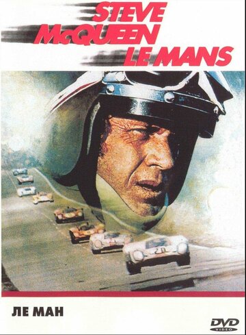 Ле-Ман трейлер (1971)