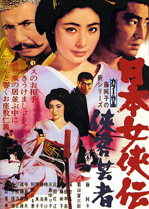 Гейша-самурай трейлер (1969)