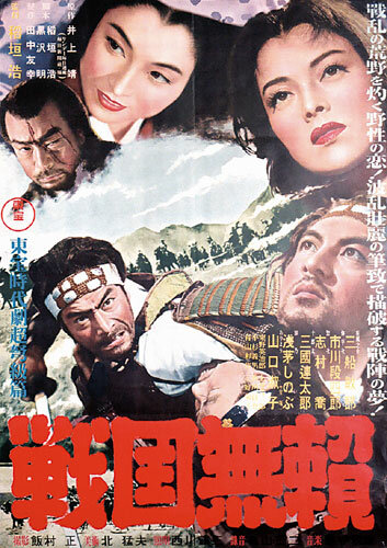 Бродяги Сэнгоку трейлер (1952)