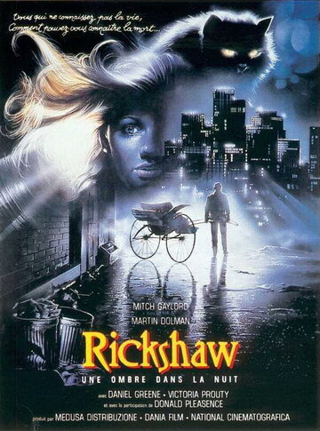 Американский рикша трейлер (1989)