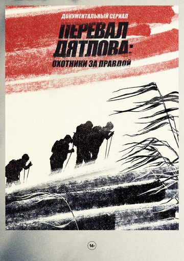 Перевал Дятлова: Охотники за правдой трейлер (2020)