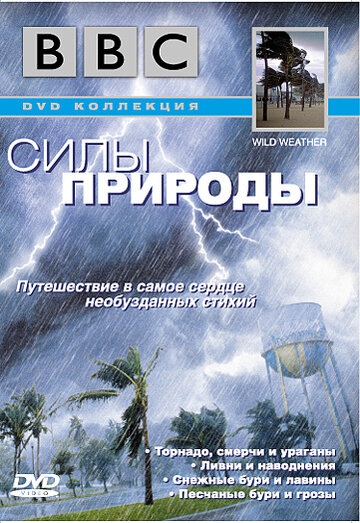 BBC: Силы природы 2002 трейлер (2002)